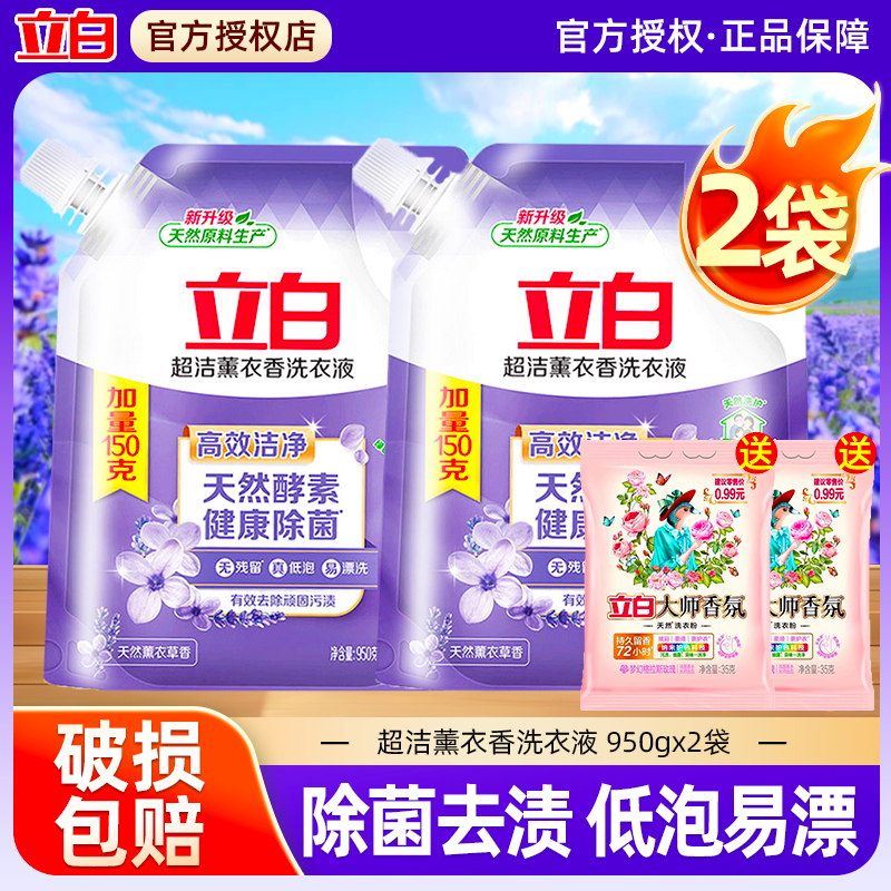 立白洗衣液超洁薰衣草家庭用除菌衣物官方正品香味持久留香补充装