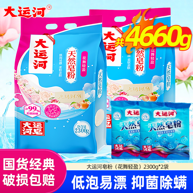 大运河官方正品大袋家用皂粉洗衣粉椰油皂角粉天然肥皂粉花舞轻盈