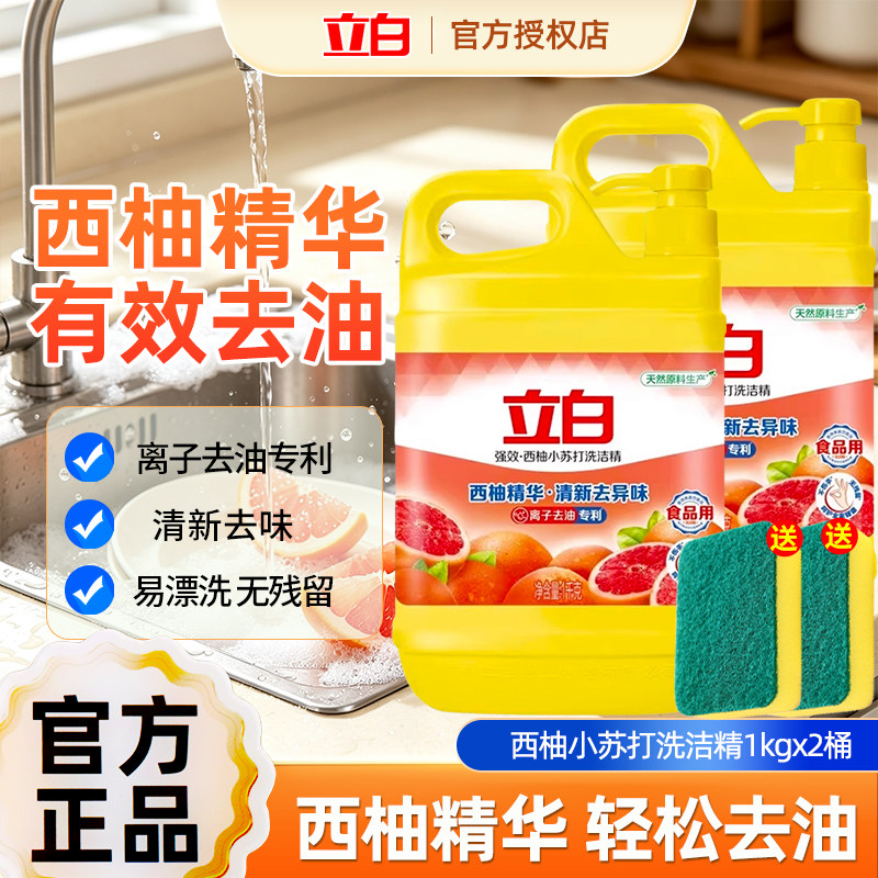 立白西柚小苏打家用洗洁精洗碗大瓶装可洗果蔬食品级专用去油污