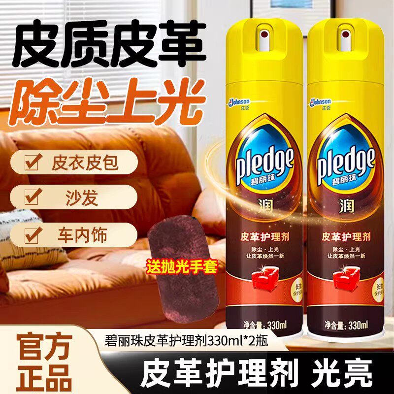 碧丽珠正品真皮革护理剂清洁剂沙发皮衣包皮具上光保养油去污家用图片
