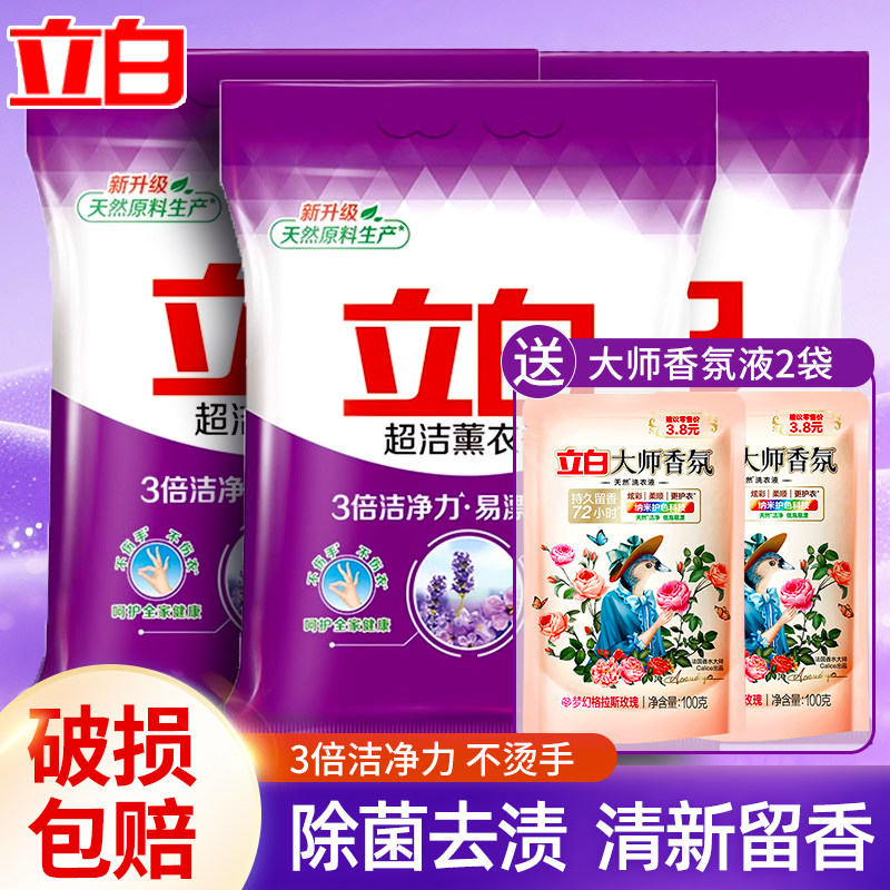 立白洗衣粉超洁薰衣草香旗舰实惠装家用香味持久小包装官方正品店,洗护清洁剂/卫生巾/纸/香薰,洗衣粉/爆炸盐/活氧泡洗粉,淘宝优惠券,粉丝福利购,淘宝优惠卷