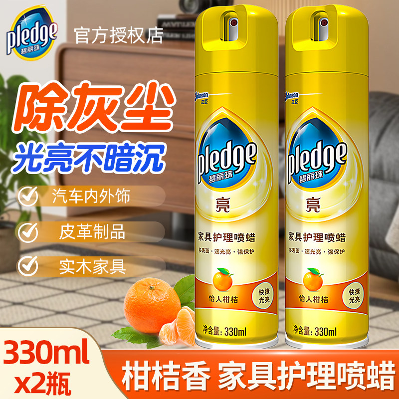 碧丽珠家具护理喷蜡实木保养用油红木家具上光蜡清洁剂抛光柑桔,洗护清洁剂/卫生巾/纸/香薰,家私清洁/护理剂,淘宝优惠券,粉丝福利购,淘宝优惠卷