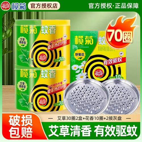 榄菊蚊香家用驱蚊支架型正品室内盘香卫生间艾草野菊花盘香非无毒