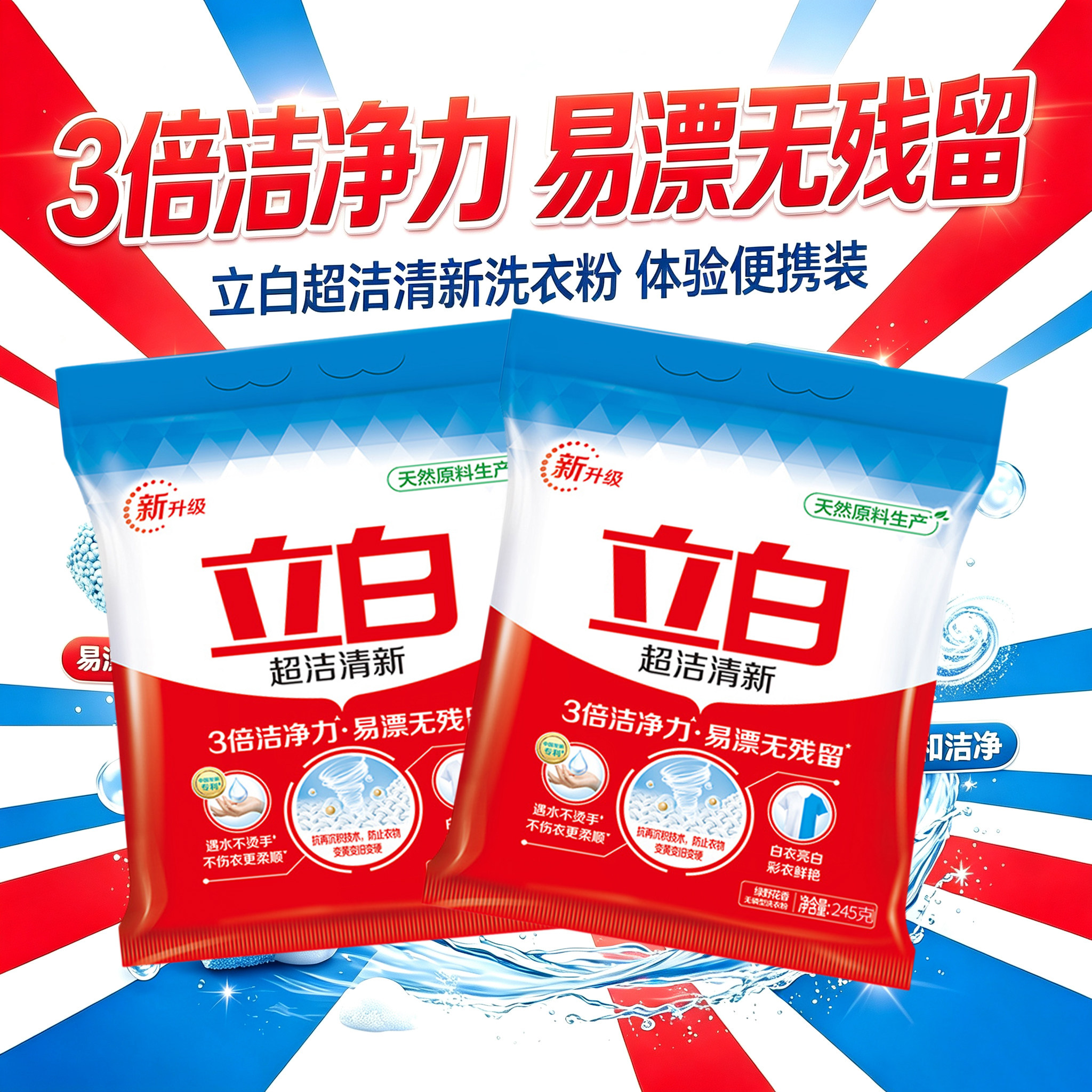 立白洗衣粉超洁清新粉家用去污去渍不伤手香味持久留香官方店正品
