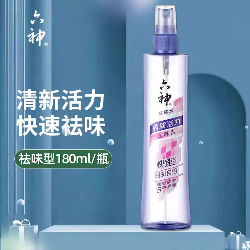 六神花露水喷雾瓶清新活力经典款香水型持久老式清新去味80ml