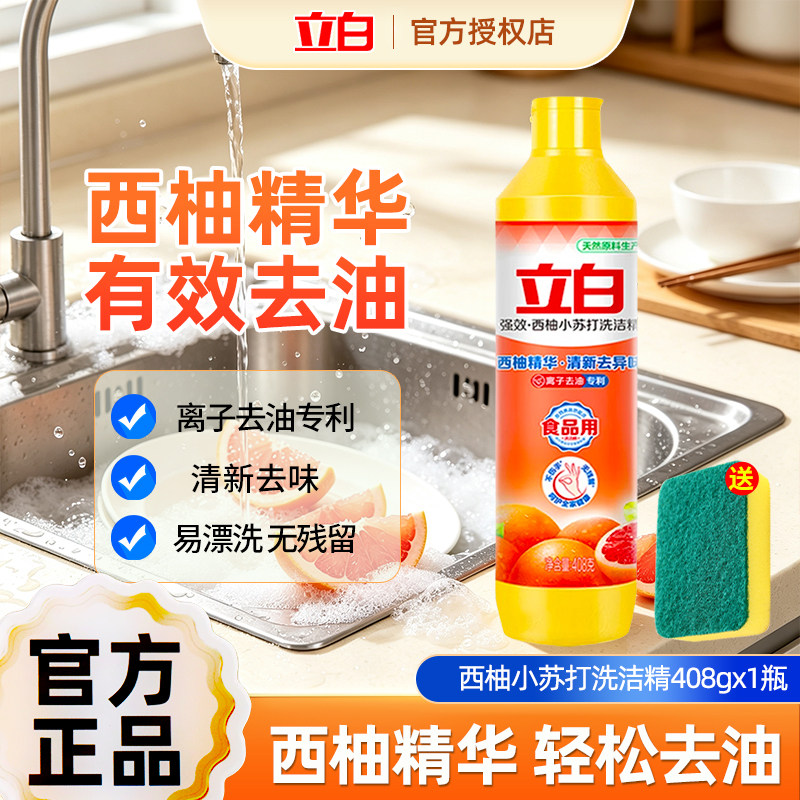 立白西柚小苏打家用洗洁精洗碗大瓶装可洗果蔬食品级专用强力去油