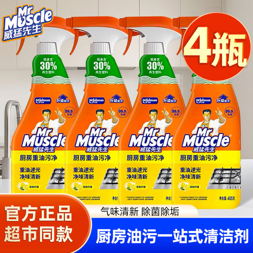 威猛先生重油神器清洁剂强力厨房