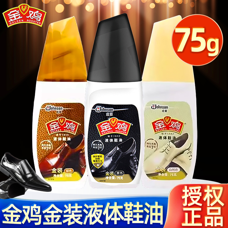 金鸡鞋油液体鞋油黑色通用真皮保养油擦皮鞋刷神器护理膏膏体套装