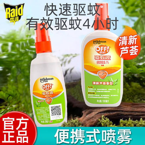 Raid/雷达驱蚊液户外驱蚊喷雾