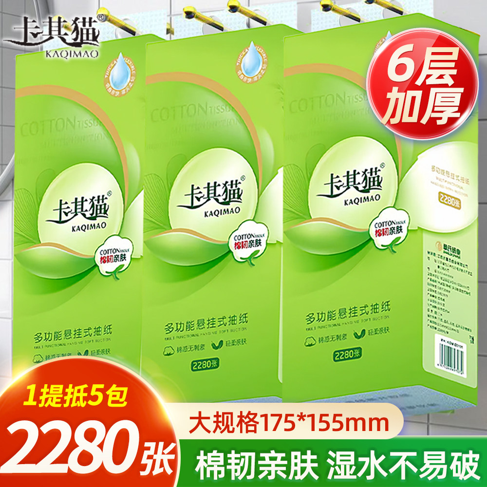 卡其猫抽纸悬挂式底部抽卫生纸6层加厚家用厕纸擦手纸大包纸巾,洗护清洁剂/卫生巾/纸/香薰,抽纸,淘宝优惠券,粉丝福利购,淘宝优惠卷