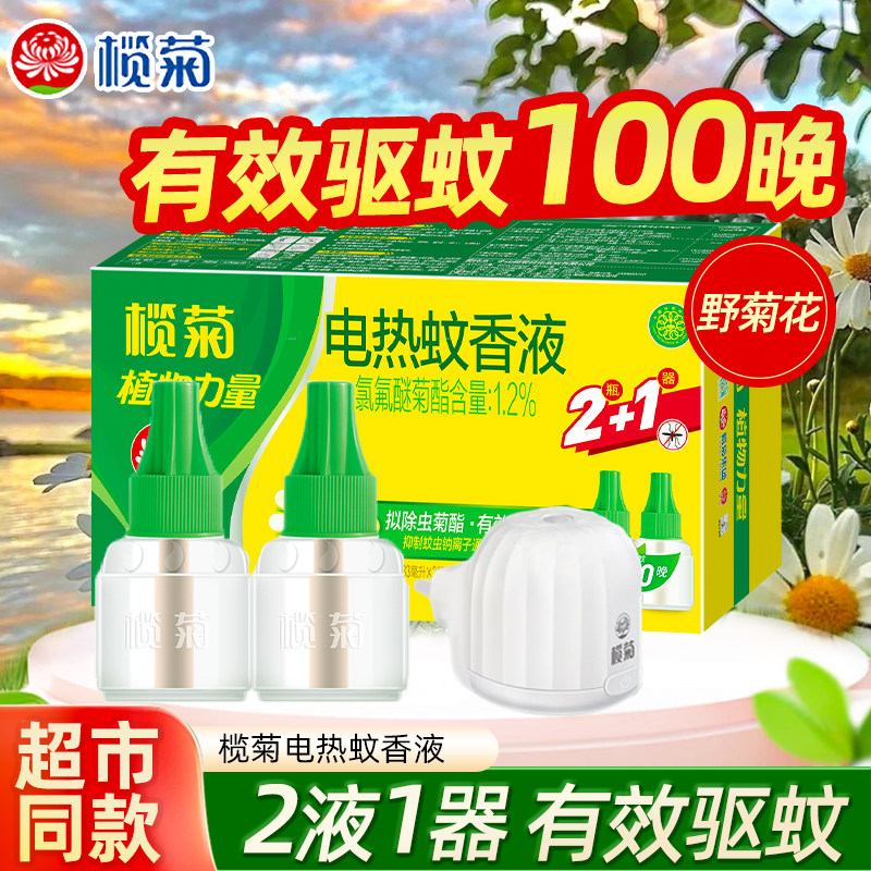 榄菊电蚊香液电热驱蚊味补充野菊花家用插电式驱蚊水非无毒驱蚊器