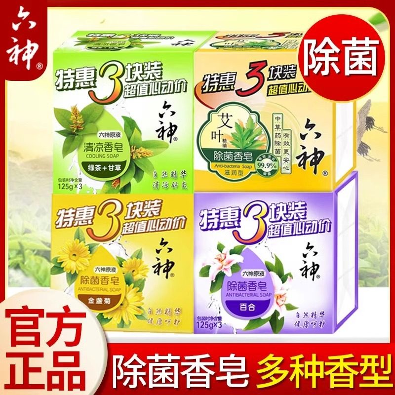 六神香皂沐浴洗澡除菌肥洁面皂清凉成人男女家庭装绿茶甘草艾叶L,洗护清洁剂/卫生巾/纸/香薰,香皂,淘宝优惠券,粉丝福利购,淘宝优惠卷