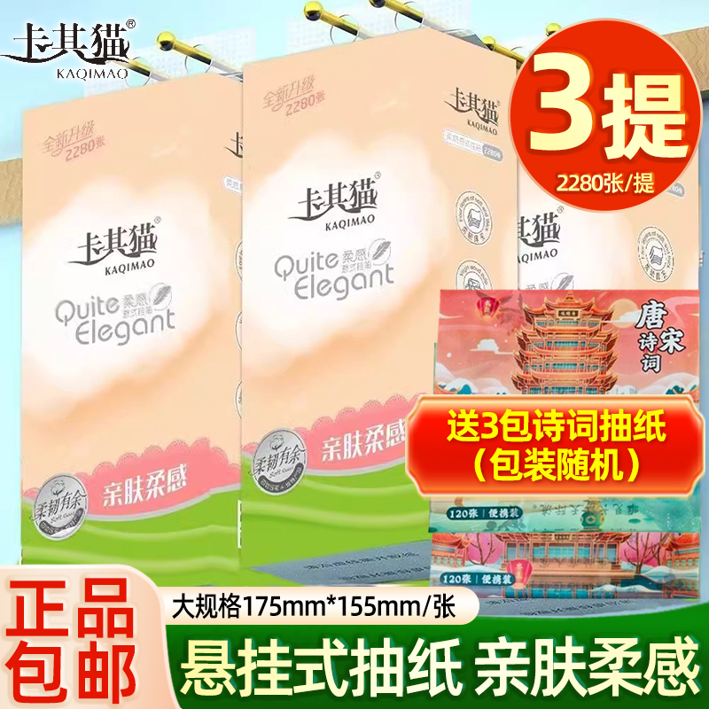 卡其猫悬挂式家用厕纸抽纸
