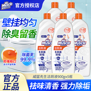 威猛先生洁厕液液灵松木清香厕宝液洗厕所除臭垢马桶清洁剂去尿垢