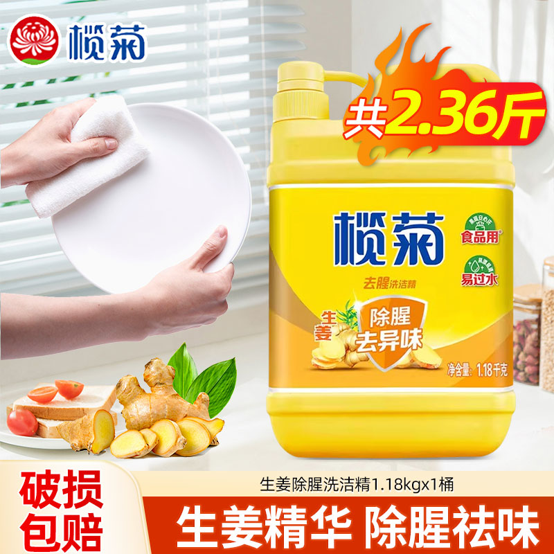 榄菊洗洁精大桶按压装食品可用生姜香蔬果家庭装去油污去腥正品