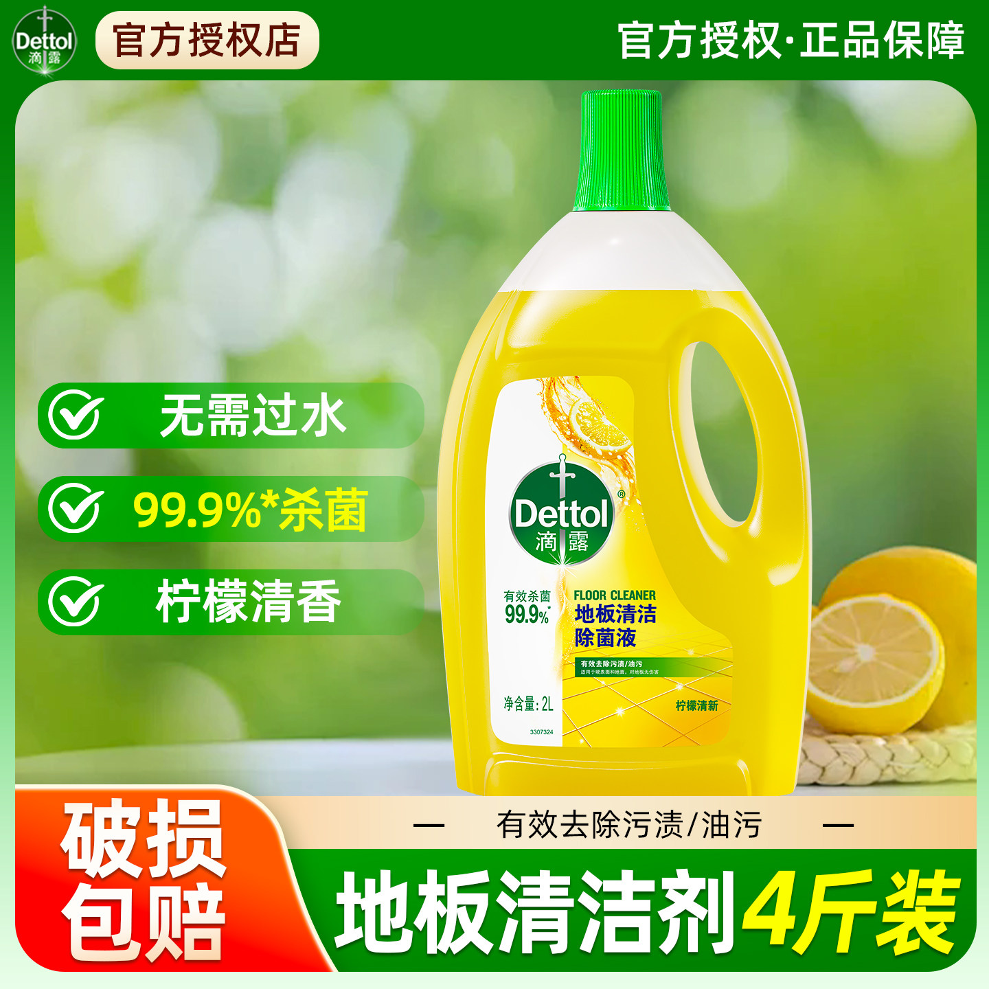 滴露地板清洁剂清洗剂拖地专用清洁液持久留香瓷砖拖把拖地机器人,洗护清洁剂/卫生巾/纸/香薰,洁瓷剂,淘宝优惠券,粉丝福利购,淘宝优惠卷