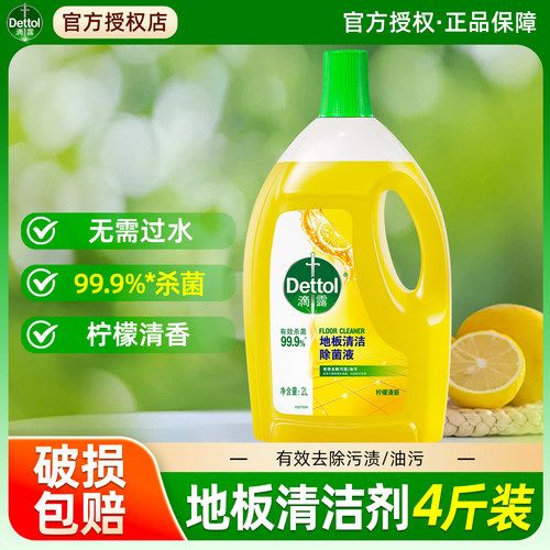 滴露地板清洁剂清洗剂拖地专用清洁液持久留香瓷砖拖把拖地机器人