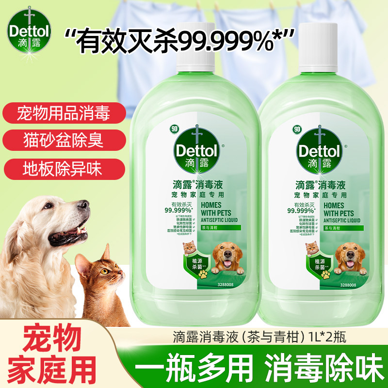 宠物消毒液滴露正品家用猫狗杀菌除臭清洁剂消毒水官方旗舰店同款