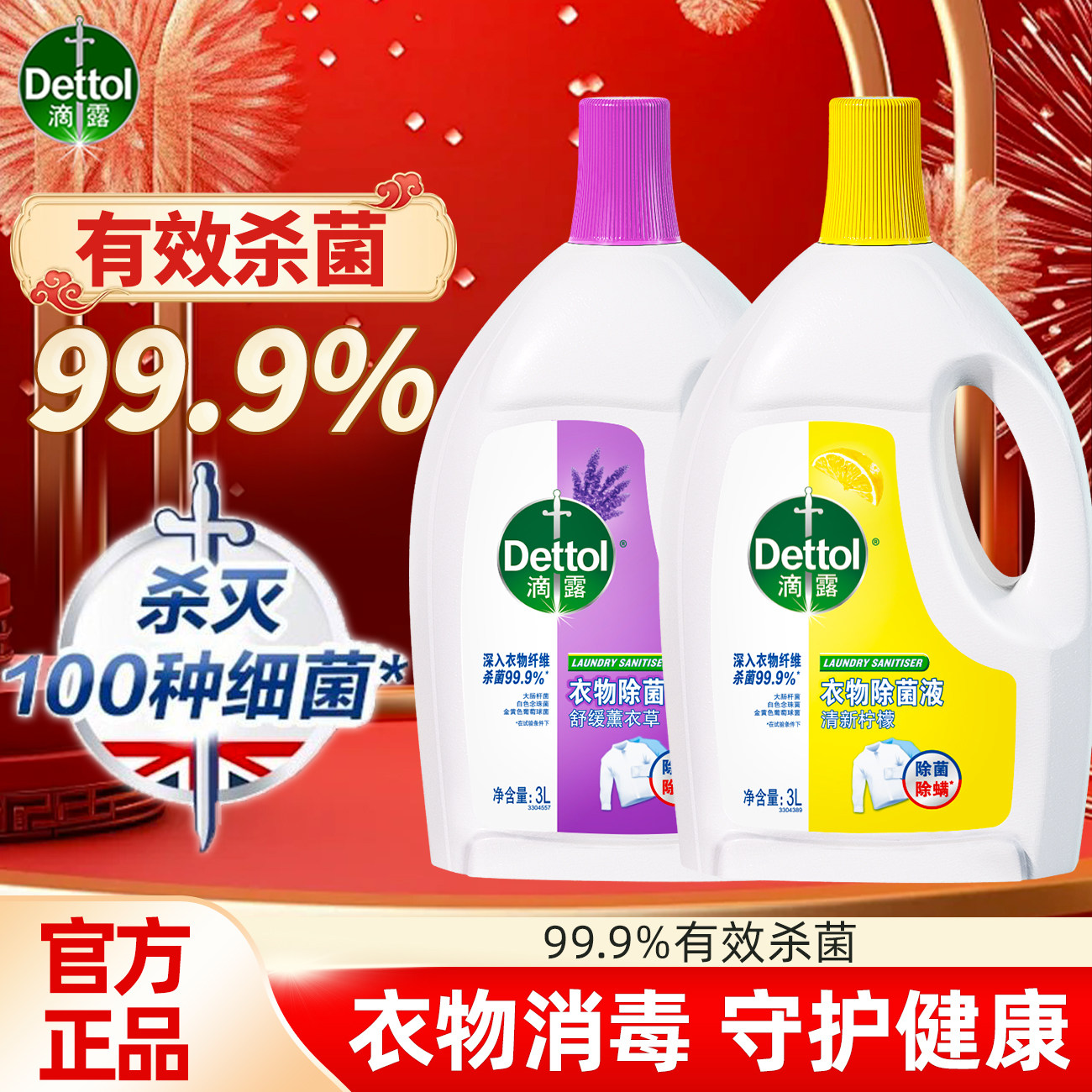 滴露衣物除菌液杀菌除螨洗衣专用内衣裤配合洗衣液官方正品3L,洗护清洁剂/卫生巾/纸/香薰,衣物除菌剂,淘宝优惠券,粉丝福利购,淘宝优惠卷