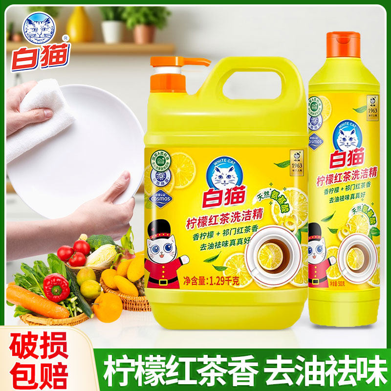 白猫柠檬红茶洗洁精大桶按压家用洗碗液大瓶装可洗果蔬清新餐饮饭