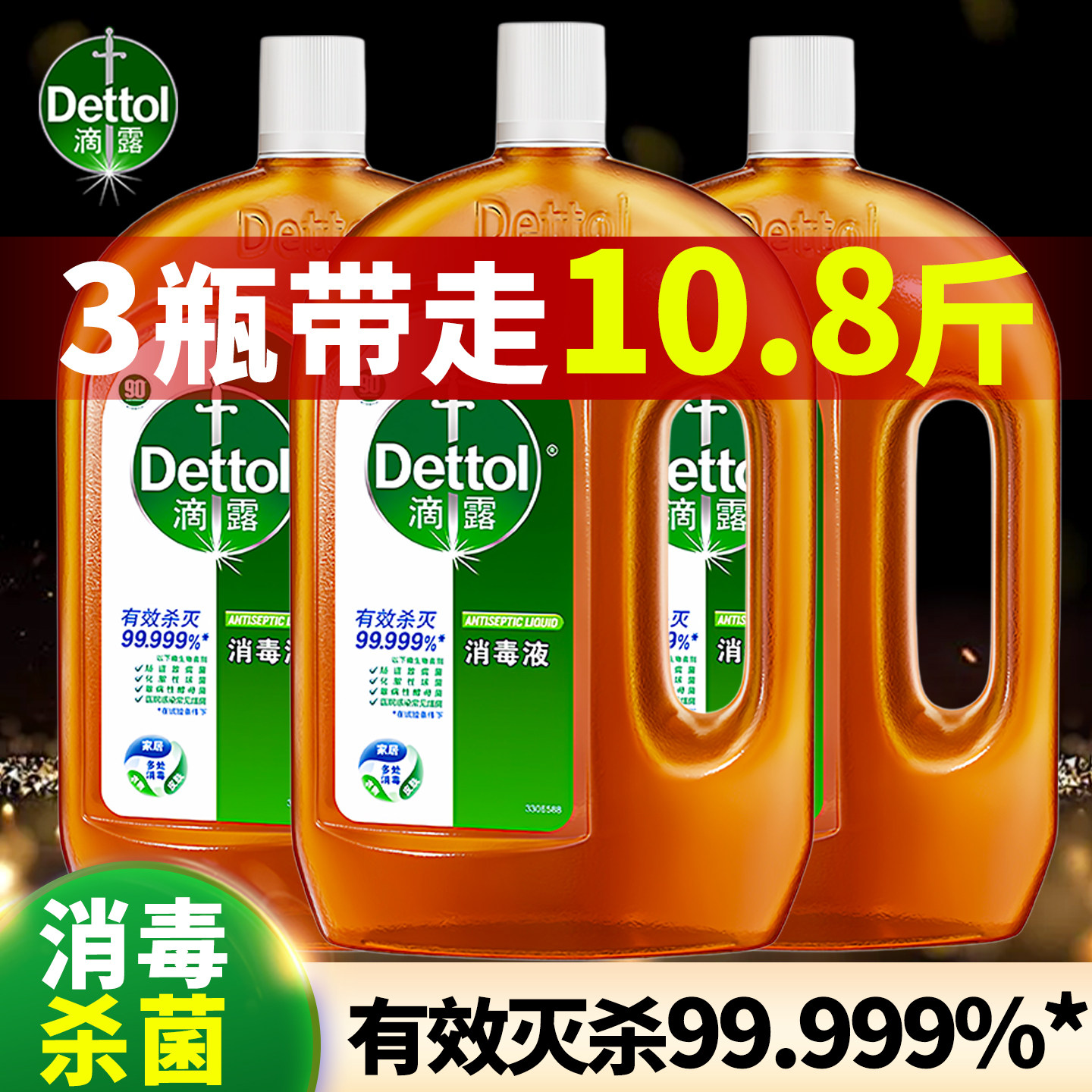 滴露消毒液拖地消毒液家用洗衣服杀菌除菌瓶装官方正品旗舰店同款