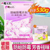 樱之花防霉防蛀片剂樟脑丸衣柜非清新去味家用卫生球芳香去味500g