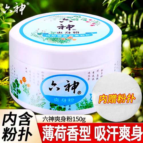六神爽身粉爽肤清凉吸汗