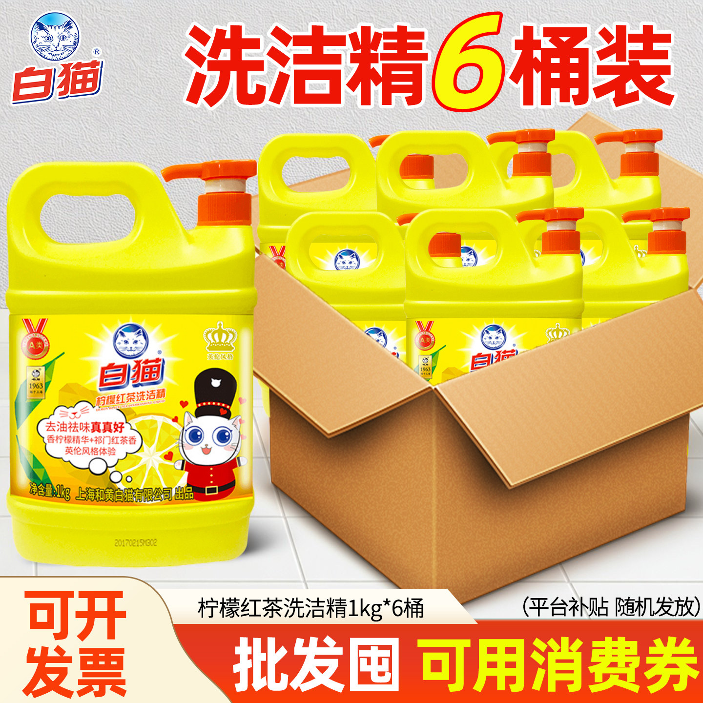 6瓶整箱批发白猫柠檬红茶洗洁精去油易冲洗温和洗碗液A级配方可洗,洗护清洁剂/卫生巾/纸/香薰,洗洁精,淘宝优惠券,粉丝福利购,淘宝优惠卷