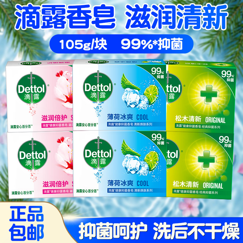 滴露抑菌香皂大块装家庭实惠装洗手洗澡洗脸清洁肥皂包邮沐浴皂,洗护清洁剂/卫生巾/纸/香薰,香皂,淘宝优惠券,粉丝福利购,淘宝优惠卷