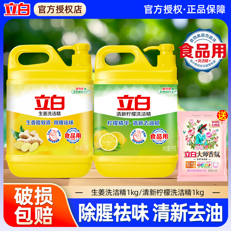 立白洗洁精大桶装生姜柠檬按压洗碗家用实惠洗碗液去腥家庭装餐饮