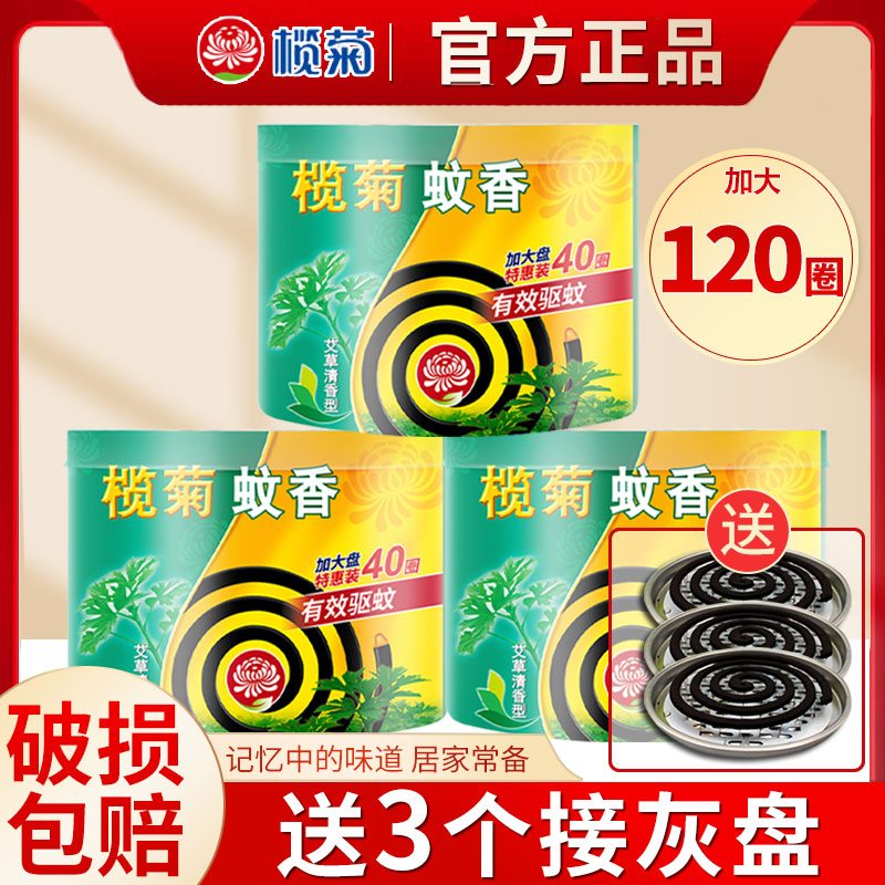 榄菊蚊香盘香艾草家用室内驱蚊蚊子艾叶蚊香夏季驱蚊正品