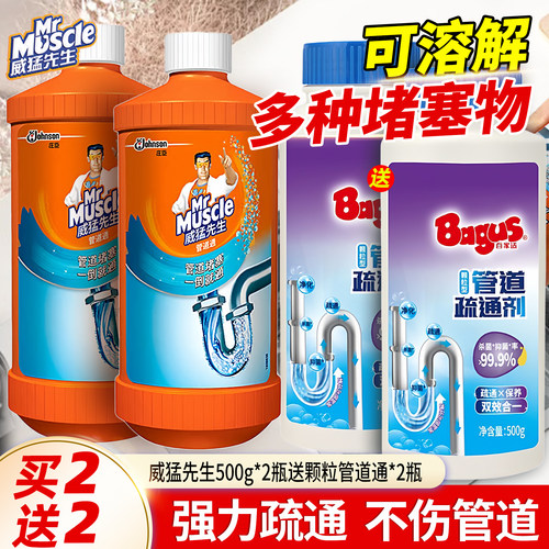厨房管道疏通剂强力疏通威猛先生溶解堵塞下水道毛发污厕所马桶