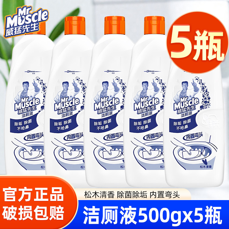 威猛先生马桶清洁剂松木香洁厕液卫生间厕所除垢去黄去马桶污垢,洗护清洁剂/卫生巾/纸/香薰,马桶清洁剂/洁厕剂,淘宝优惠券,粉丝福利购,淘宝优惠卷