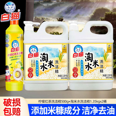 白猫洗洁精淘米水大桶按压瓶洗果蔬洗碗液去油污渍家用洗涤剂正品