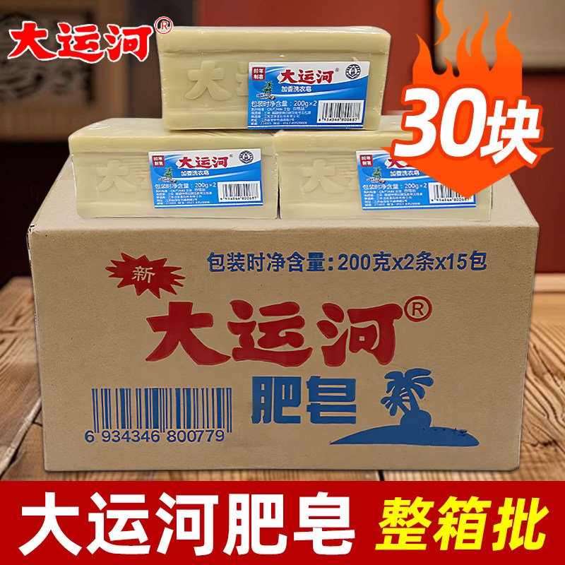大运河肥皂老牌子洗衣皂无磷加香内衣皂皂尿布皂多用途整箱批发