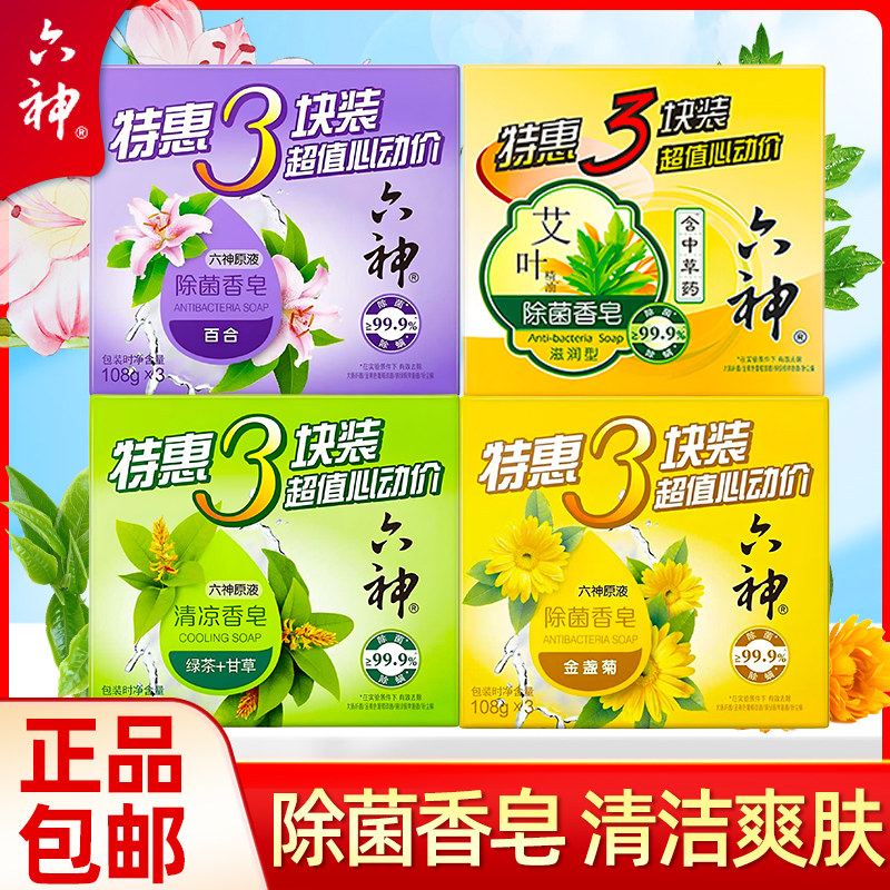 六神沐浴清洁洁面香皂