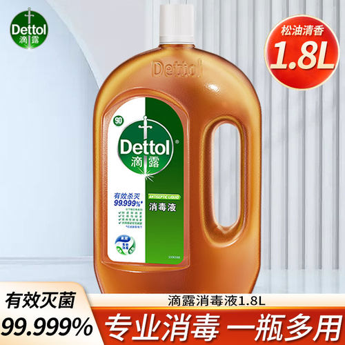 滴露消毒水衣物除菌杀家用