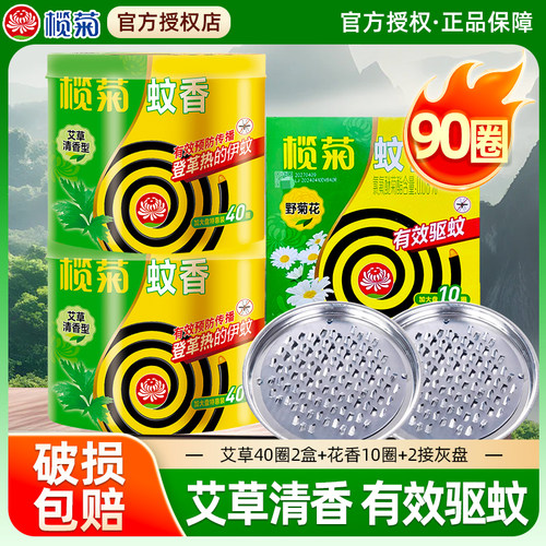 榄菊蚊香盘香家用驱蚊持久清香加大盘家用室内官方正品非无毒非灭