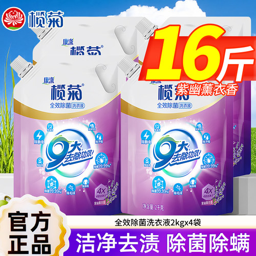 榄菊康涤洗衣液香持久留香薰衣草 家用家庭促销组合装手机洗包邮