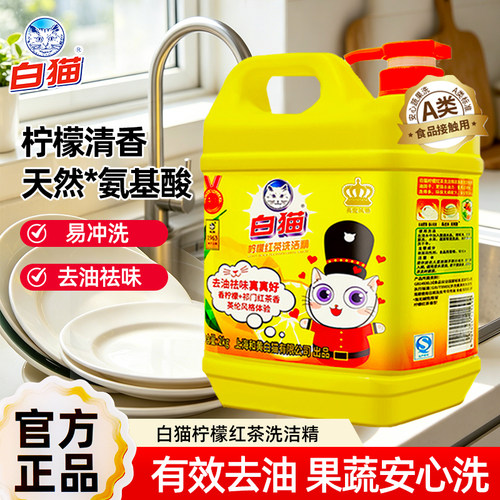 白猫洗洁精大桶装按压瓶柠檬红茶级去油清香食品家用方洗碗液家用