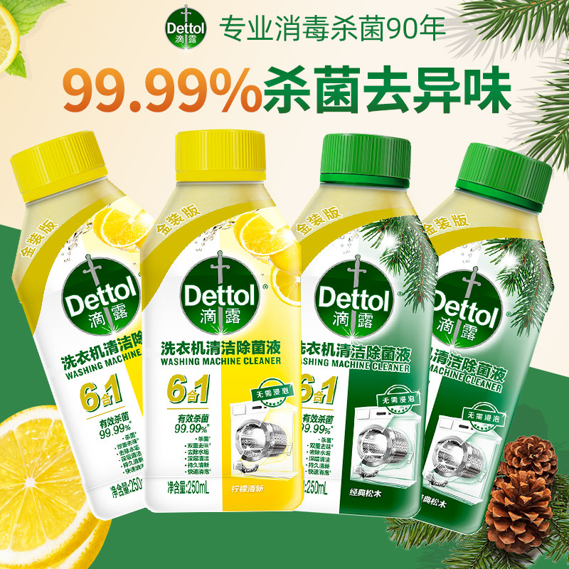 滴露洗衣机清洗剂免拆洗强力除垢杀菌除垢滚筒专用清洁剂官方正品