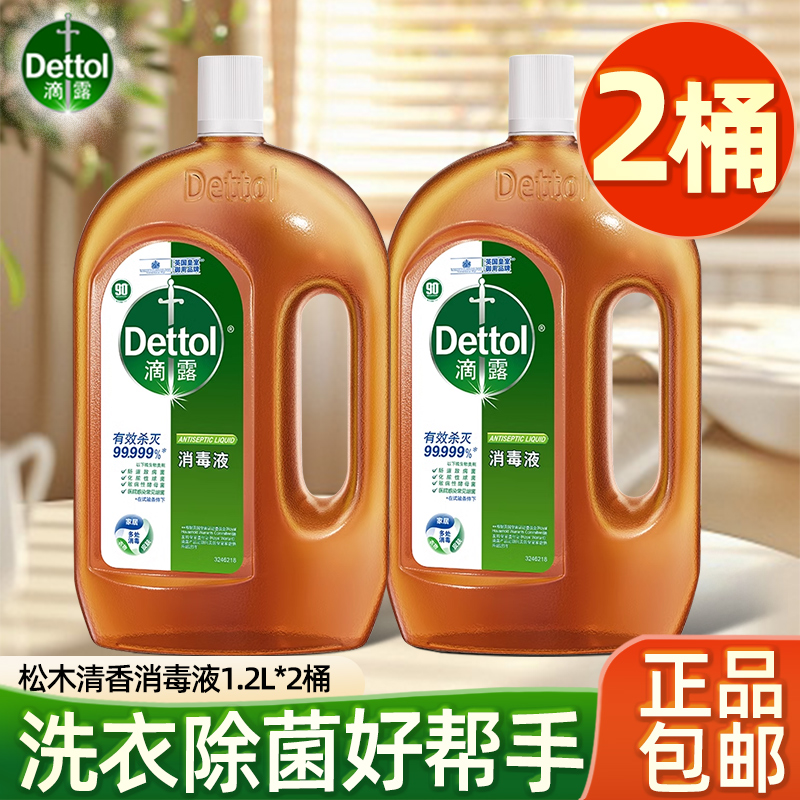 Dettol/滴露除菌家用洗衣消毒液