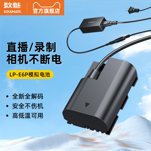 数魅征途LP-E6P模拟假电池适佳能 R52 R5 Mark II二代微单R5C R62 R6II 60D 80D 90D 6D 7D兼容LP-E6NH电池套