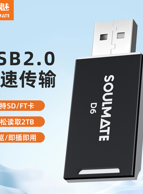 SOULMATE数魅 二合一D6迷你读卡器TF卡相机 MicroSD SD SDHC MMC支持sd内存卡电脑插卡u盘一体otg车载通用