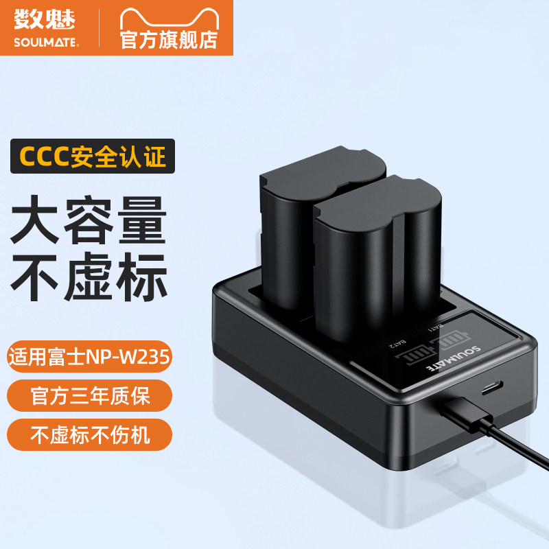 富士np-W235相机电池充电器