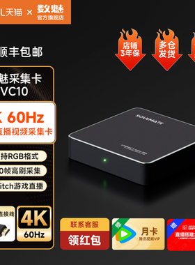 数魅VC10 4K高清hdmi视频采集卡直播专用相机switch手机PS5采集器