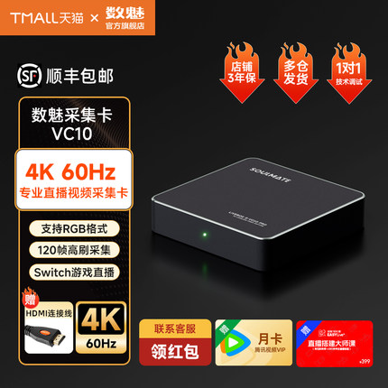 数魅VC10 4K高清hdmi视频采集卡直播专用相机switch手机PS5采集器