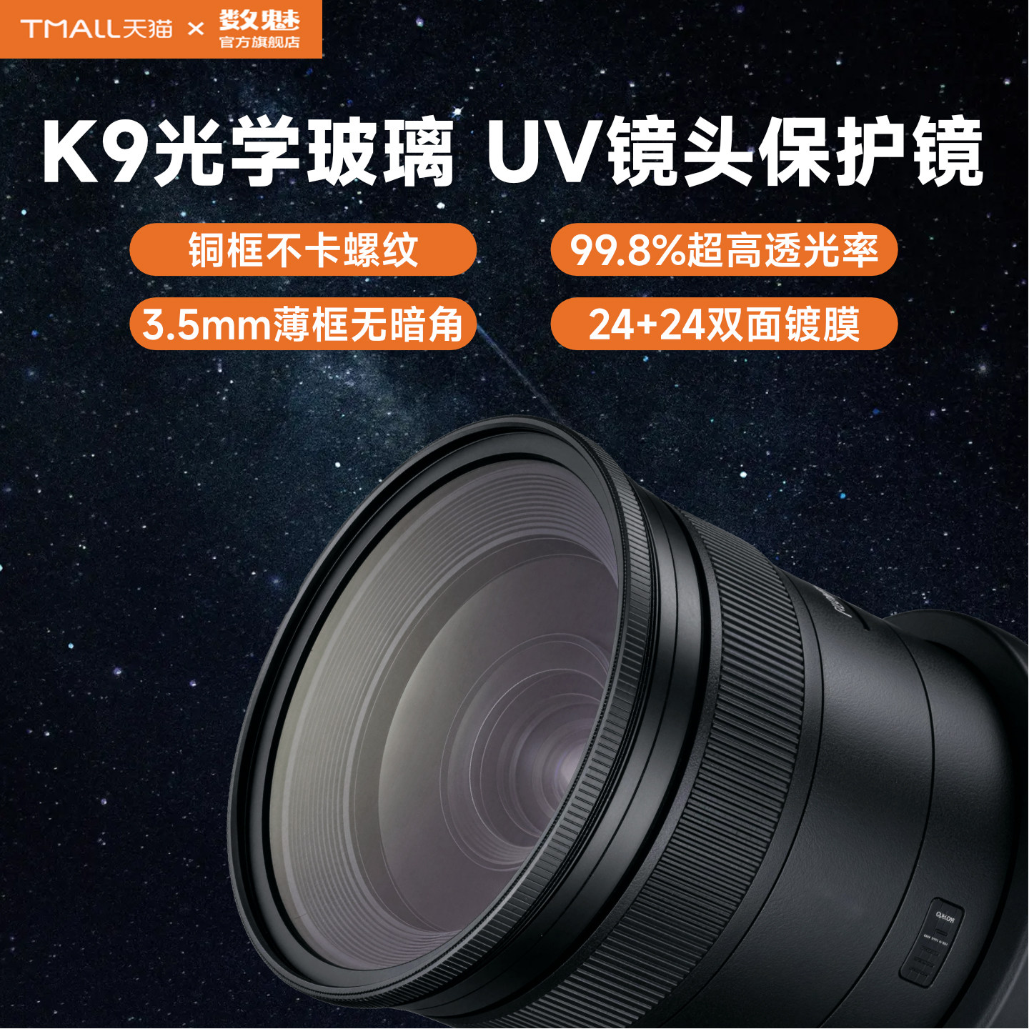 铜框UV镜99.8%透光率 MRC超清24层镀膜 58  67 