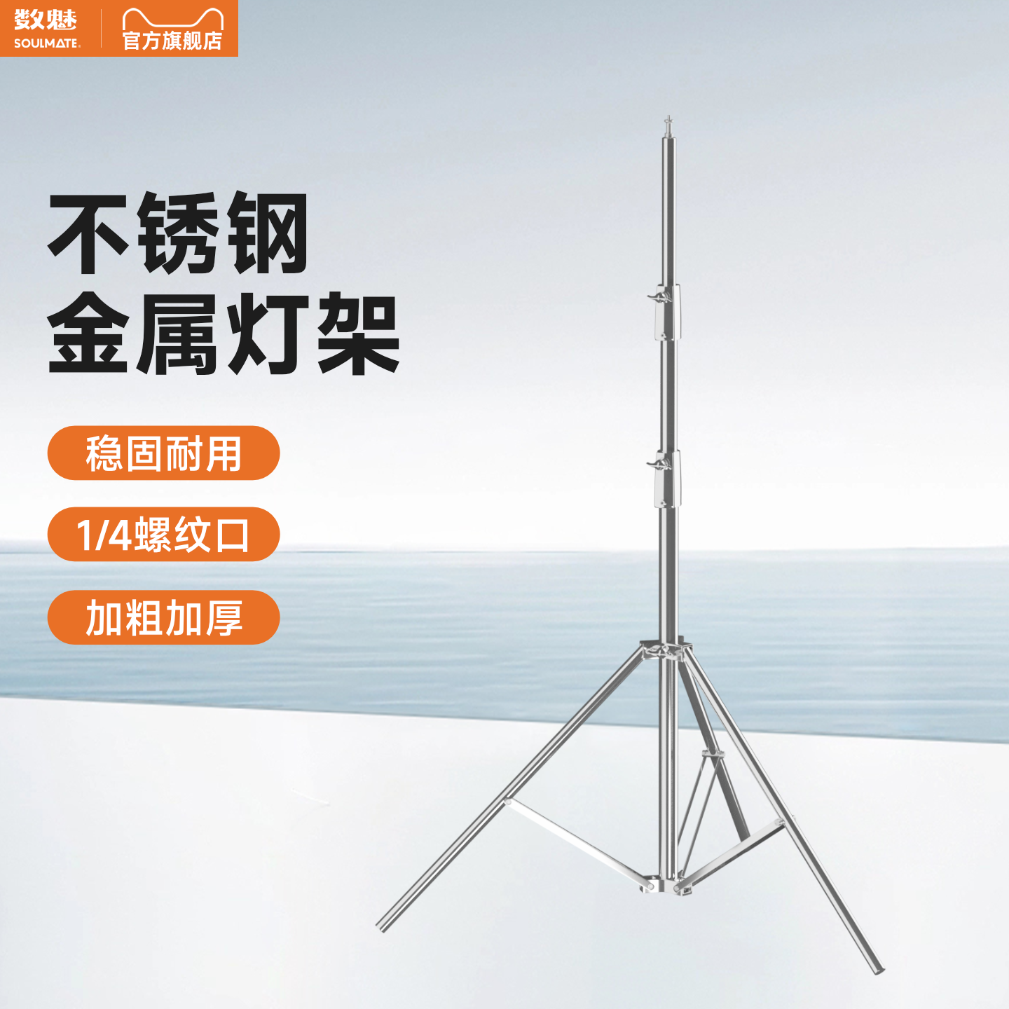 数魅J280灯架三脚架闪光灯不锈钢金属灯架便携拍照拍摄2.8米伸缩led补光支架三角架影棚附件不锈钢通用支撑架