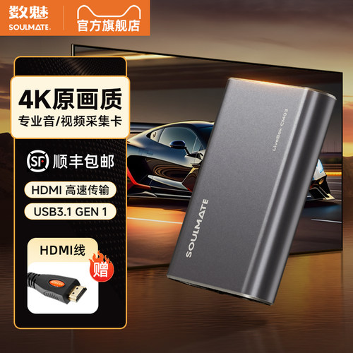 数魅HDMI采集卡4K/60Hz高清直播